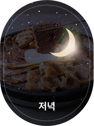 저녁